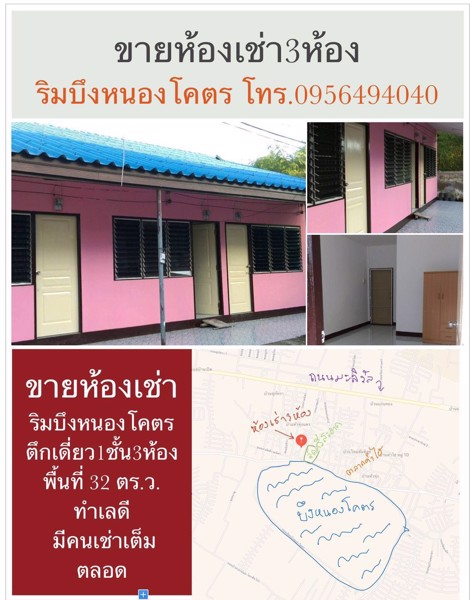 ขาย-ห้องเช่า-ริมบึงหนองโคตร-ตึกเดี่ยว-1ชั้น-3ห้อง-เมือง-ขอนแก่น