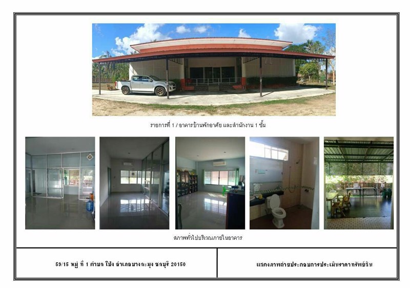 ขาย-ให้เช่า-ที่ดิน-2-ไร่พร้อมอาคารสำนักงานและบ้านพัก-ใกล้พัทยา