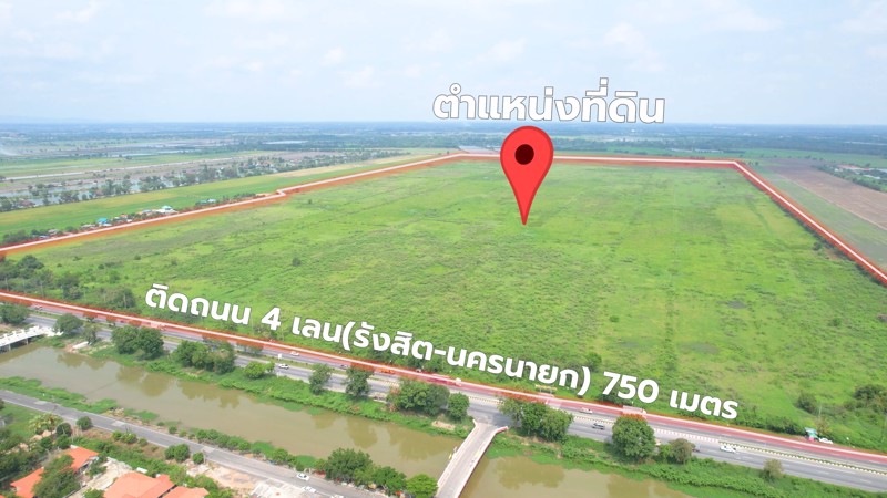 ขายที่ดินผืนใหญ่ขนาด-756-ไร่-ติดถนน-4-เลน-รังสิต-นครนายก-ฝั่งขาเข้า-หน้ากว้างติดถนน-750-เมตร-ลึ