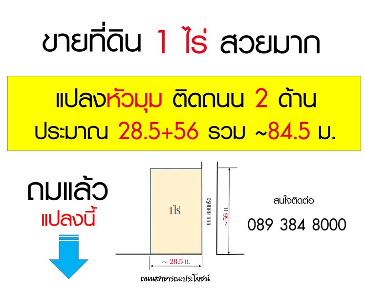 ขายที่ดิน1ไร่-ถมแล้ว-ติดถนน-2-ด้าน-845-มสวยมาก-ใกล้เทศบาลตำบลบางปะกงพรหมเทพรังสรรค์