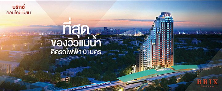 ขายดาวน์-ด่วน-ยอมขาดทุน-คอนโดเดอะบริกซ์-จรัญ-64-บางพลัด-กรุงเทพมหานคร