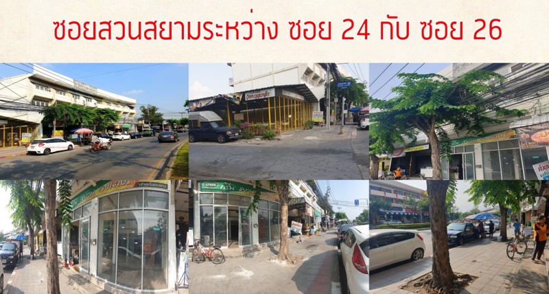 ประกาศขาย-ตึกแถว2ห้องซอยสวนสยาม-