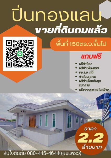 ซื้อขายที่ดิถมเเล้ว-พร้อมสร้างโกดังออฟฟิศ