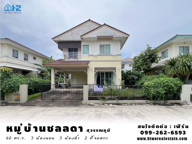 บ้านเดี่ยวตกแต่งพร้อมอยู่ (ขนาด 60 ตร.ว.) หมู่บ้านชลลดา สุวรรณภูมิ หิ้วกระเป๋าเข้าอยู่ได้เลย