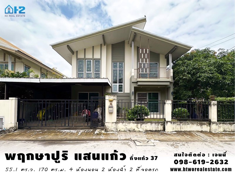 ขายบ้านเดี่ยวราคาถูกที่สุดในโครงการ พฤกษาปูริ แสนแก้ว กิ่งแก้ว 37 ตำบลราชาเทวะ อำเภอบางพลี จังหวัดสม