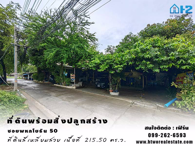 ขายถูกที่ดิน-พร้อมสิ่งปลูกสร้าง-เนื้อที่-21550-ตรว-สี่เหลี่ยมสวย-ซอยพหลโยธิน50-แยก1