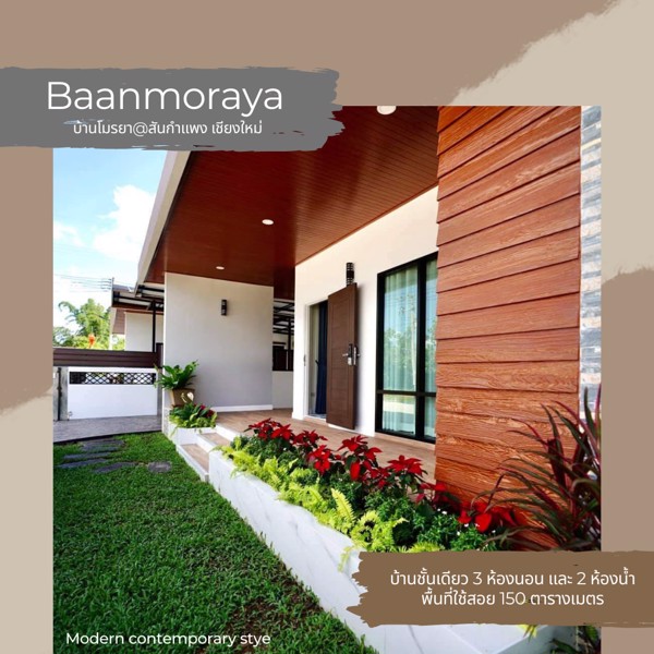 บ้านเดี่ยวทำเลส่วนตัว-กลิ่นอาย-modern-contemporary-stye