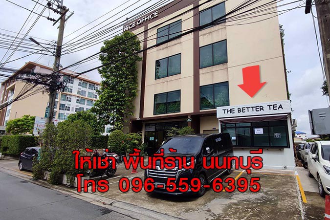 พื้นที่ร้านค้าให้เช่า-หน้าอาคารสำนักงาน-สนามบินน้ำ-นนทบุรี