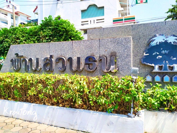 ขายคอนโด-บ้านสวนธน-พุทธบูชา-2-ห้องนอน-ตึกทาริกา-3-พร้อมอยู่