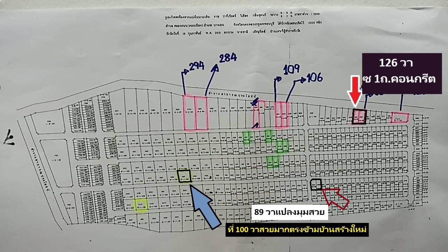 ขายที่ทำเลดี-ใกล้พหลโยธิน-และสายไหม-89-วา-แปลงมุมแปลงเดียวที่เข้ามาขายเป็นโครงการจัดสรร-น้ำ-ไฟ-ถนนคร