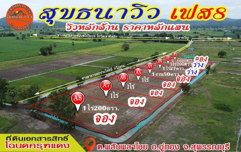 โครงการสุขธนาวิว-8-ที่ดินถมแล้ว-ราคาถูก-ทำเลดี-วิวเขาสวย-ใกล้ชิดธรรมชาติ