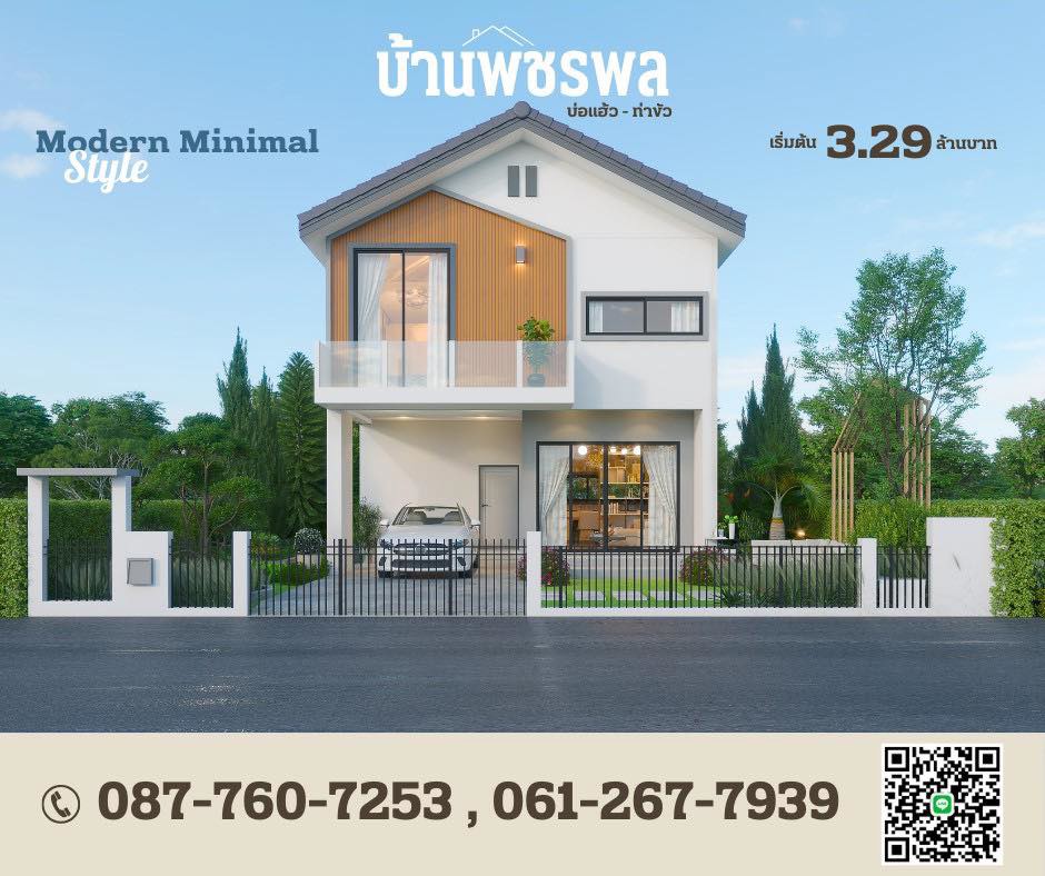 โครงการบ้านพชรพล-2-ชั้น-ลำปาง-บ่อแฮ้ว-ท่าขัว