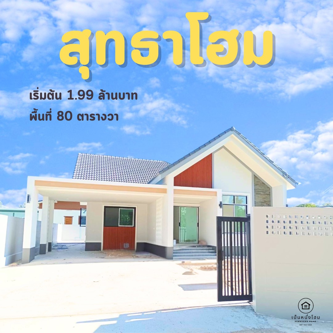 โครงการสุทธาโฮม-ลำปาง