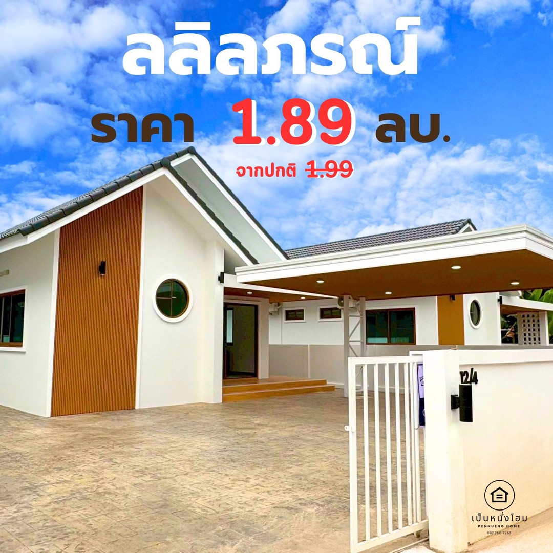 โครงการบ้านลลิลภรณ์-ลำปาง