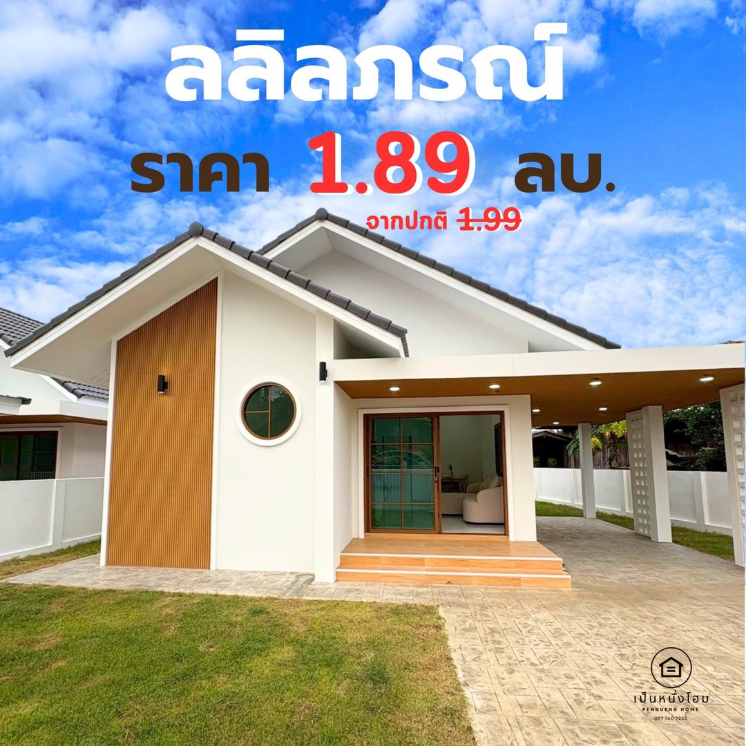 โครงการบ้านลลิลภรณ์-ลำปาง