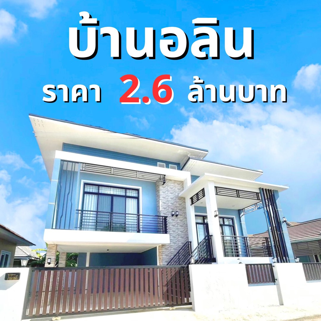 บ้านโครงการอลิน2-ลำปาง