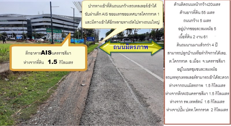 ขายที่ดินโฉนดด่วนสวยมากปลูกบ้านหรือทำโกดังได้เลยน้ำไฟพร้อมถนนกว้างเนื้อที่2งาน71ตรวอยู่ตำบลโคกกรวด