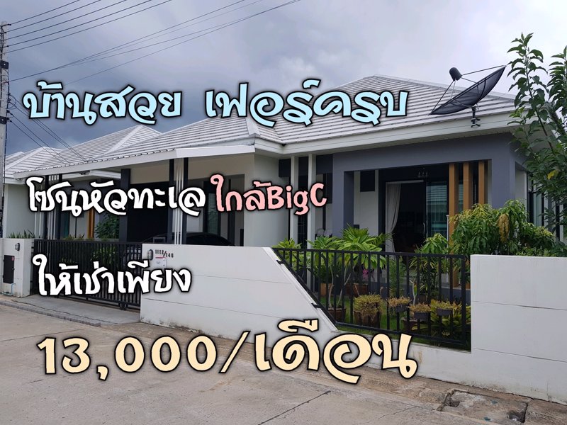 บ้านให้เช่า-พร้อมเฟอร์-3-นอน-2-น้ำ-โครงการอยู่สบาย-12