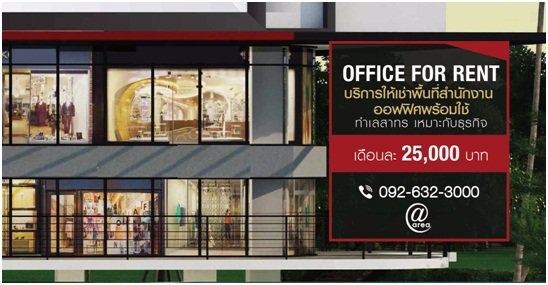 office-ให้เช่าใกล้ทางด่วนสาธุฯ-โปรโมชั่น-l-เพียง-250-บาท-ตรม-ย่าน-สาธุประดิษฐ์-พระราม-3