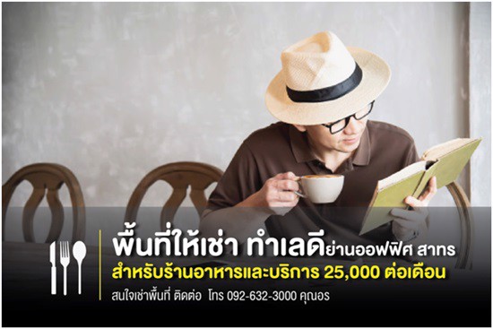 พื้นที่สำนักงานให้เช่าl-office-for-rent-250-300-บ-ตรม-ย่านสาทร-พระราม3-ถนนทรี-นราธิวาส-บางคอ