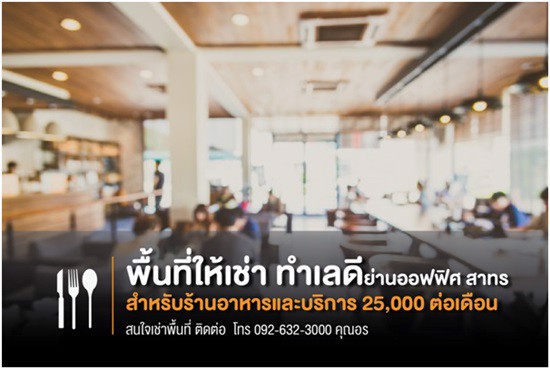 ร้านชาบูให้เช่าราคาถูก-25000-บ-เดือน-ทำเลย่านพนักงานออฟฟิศพระราม3