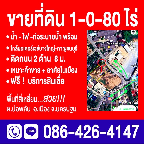 ขายที่ดินบ่อพลับ-เมือง-จนครปฐม