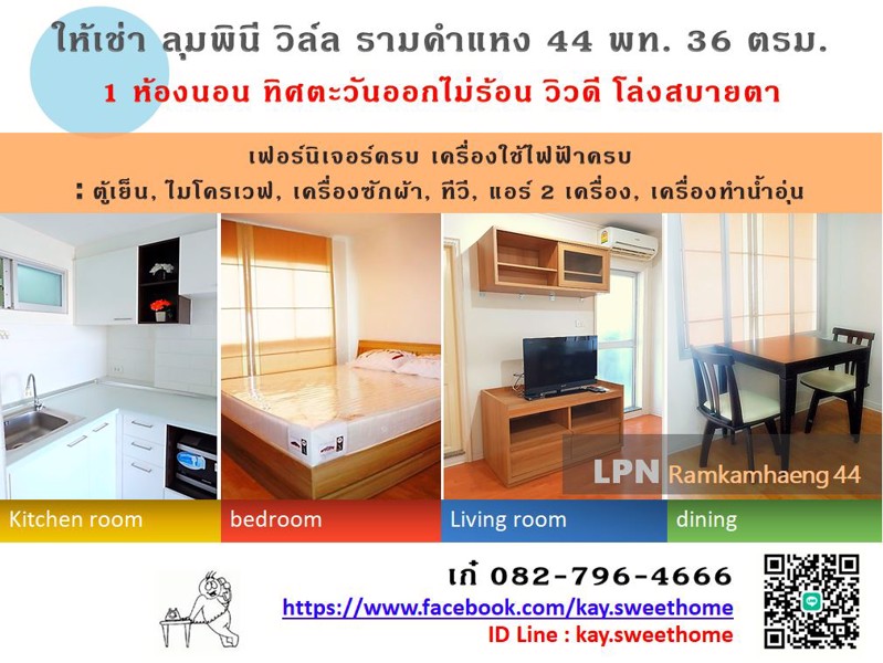 ให้เช่า-ลุมพินี-วิลล์-รามคำแหง-44-แบบห้อง-1-ห้องนอน-เฟอร์-ฯ-เครื่องใช้ไฟฟ้าครบ-วิวดี-โล่งสบายตา
