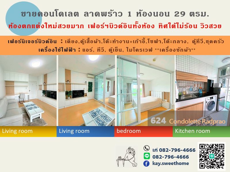 ขายคอนโดเลต-ลาดพร้าว-ห้องตกแต่งใหม่เฟอร์ฯบิวด์อิน-ของใหม่ทั้งห้อง-วิวสวย-โล่งสบายตา-ใกล้รถไฟฟ้า