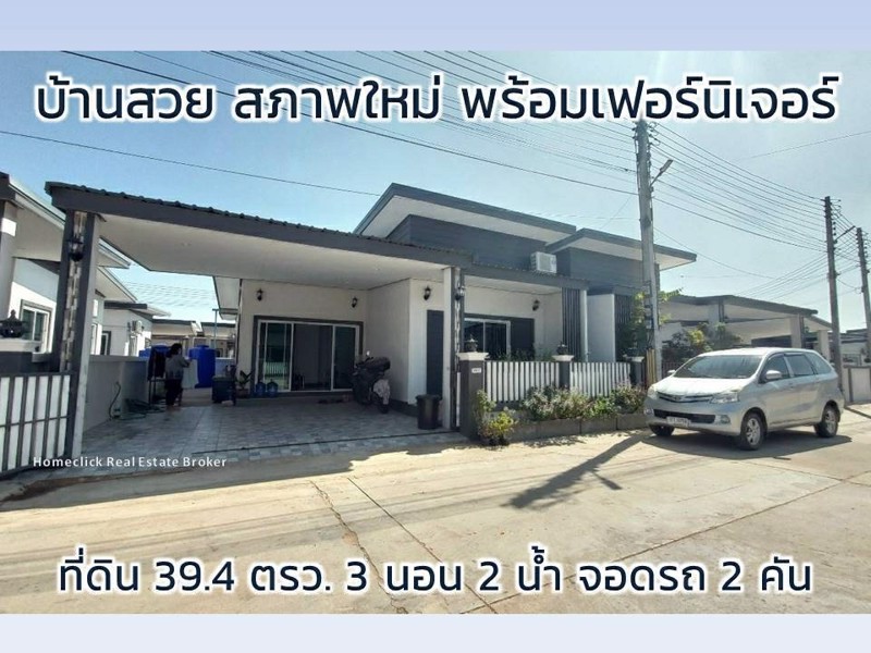 บ้านเดี่ยวมือสองสภาพดีมาก