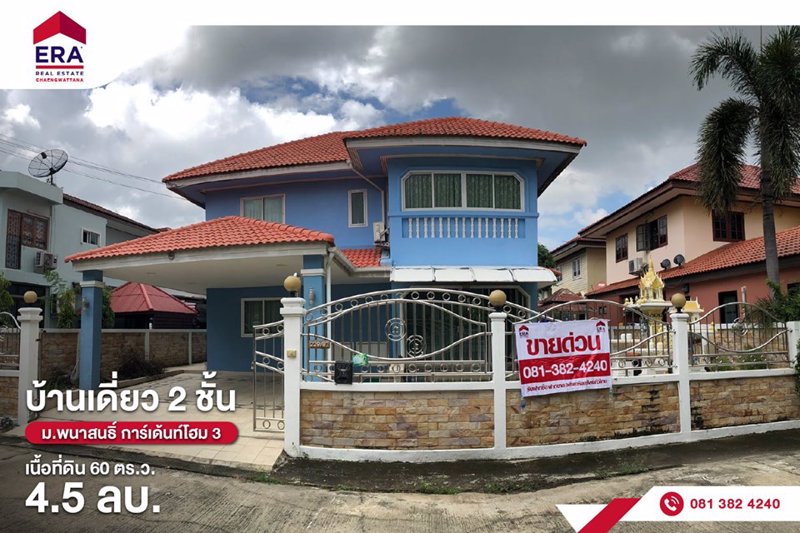 ขายบ้านเดี่ยว-2-ชั้น-มพนาสนธิ์-การ์เด้นท์โฮม-3-ร่มเกล้า