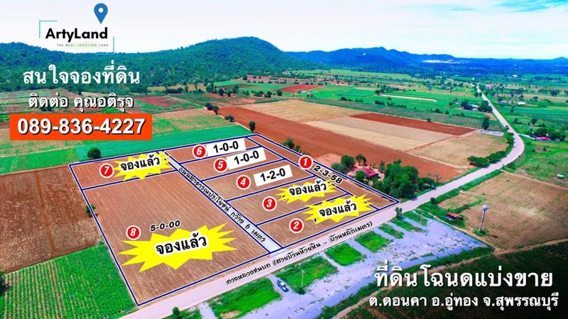 ที่ดินทำเลดีที่สุด-ในราคาที่ดีที่สุด-ที่ดินสุพรรณบุรี-ราคาดีๆ-799-บาท-ตรว