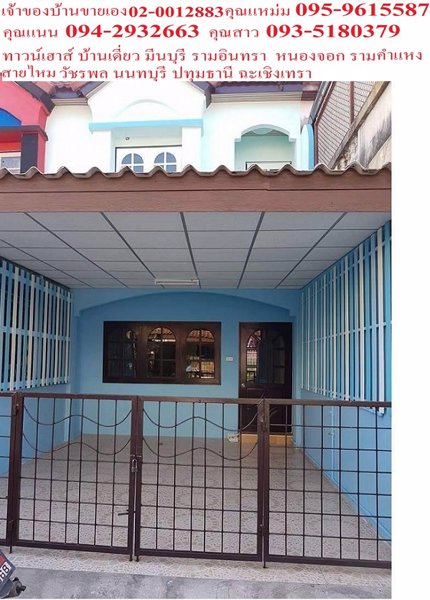 ทาวน์เฮาส์มือสอง-หมู่บ้านเจริญทรัพย์