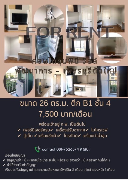 ให้เช่าคอนโด-lumpini-vile-พัฒนาการ-เพชรบุรีตัดใหม่-เฟอร์ครบ-พร้อมอยู่