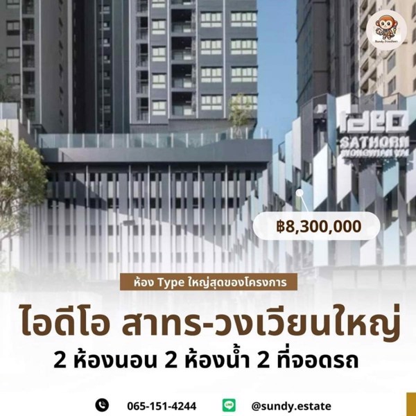 ขาย ห้อง Typeใหญ่สุดของโครงการ HYBRID ไอดีโอ สาทร- วงเวียนใหญ่ สุดคุ้ม!!