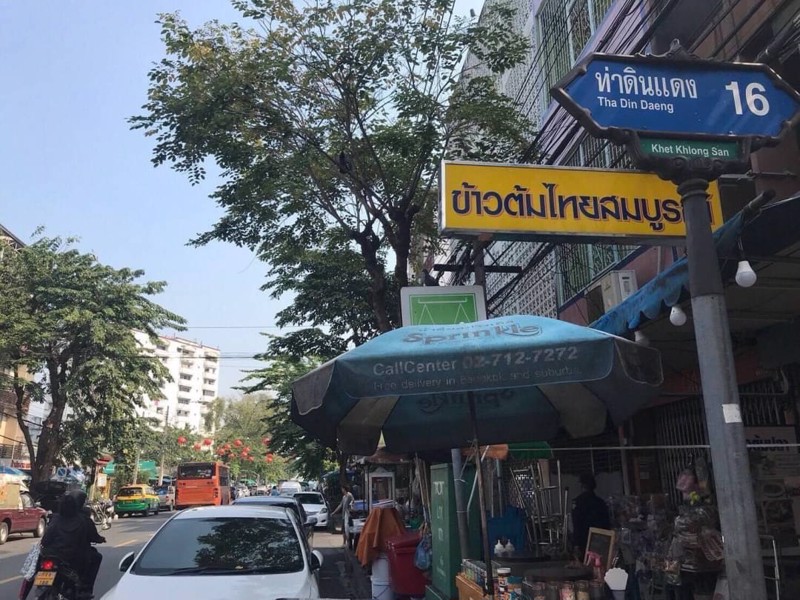 ขายแฟลต-ตลาดท่าดินแดง-พร้อมผู้เช่า-ซท่าดินแดง16