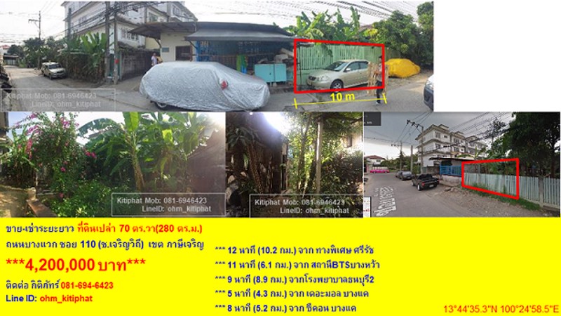 ขาย-เช่าระยะยาว-ที่ดินเปล่า-70-ตรวา-280-ตรม-ถนนบางแวก-ซอย-110-ซเจริญวิถี-เขต-ภาษีเจริญ
