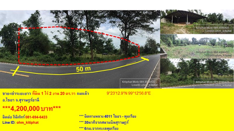 ขาย-เช่าระยะยาว-ที่ดิน-1-ไร่-2-งาน-20-ตรวา-ถมแล้ว-อไชยา-จสุราษฎร์ธานี
