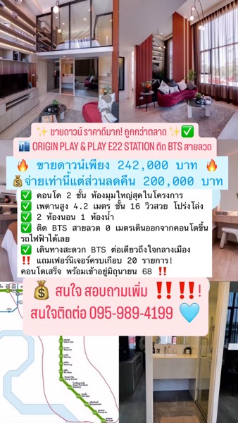ขายดาวน์ ราคา Pre sale ด่วน Origin Play&Play E22 Station คอนโด 2 ชั้น ห้องใหญ่สุด
