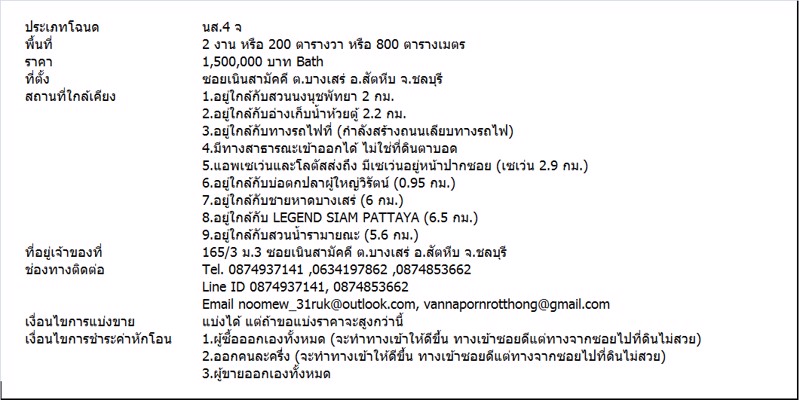 ขายที่ดิน-2-งาน-ราคาขาย-15-ล้าน-ใกล้สวนนงนุชพัทยา