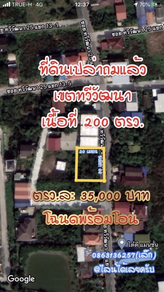 ที่ดินเปล่าถมแล้วเขตทวีวัฒนา-เนื้อที่-200-ตรว-