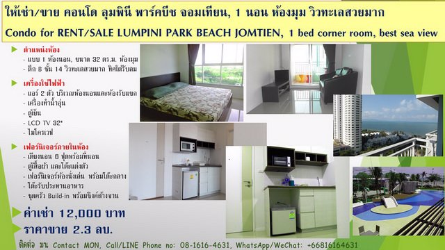 ขาย-คอนโด-ลุมพินี-พาร์คบีช-จอมเทียน-condo-lumpini-park-beach-jomtien
