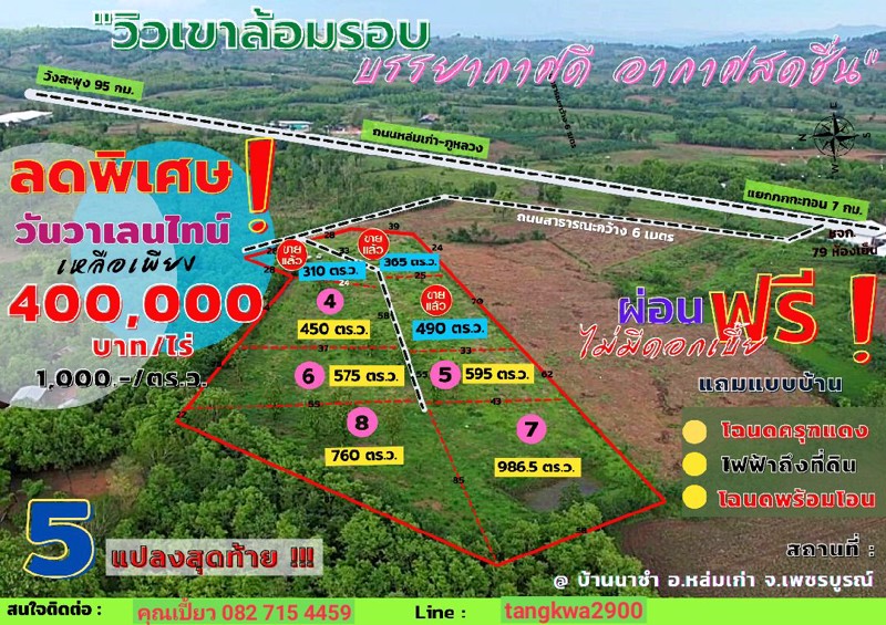 ที่ดินแปลงสวย-วิวเขาค้อ-ภูทับเบิก-ภูลมโล-ล้อมรอบ-บ้านนาซำ-อหล่มเก่า-จเพชรบูรณ์