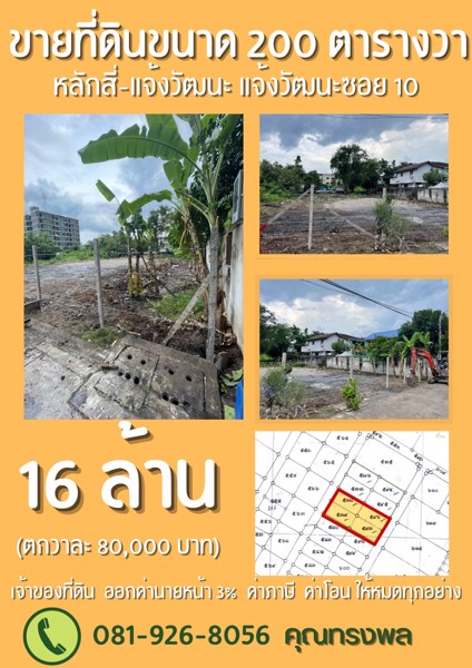 ขายที่ดินแปลงสวยสี่เหลี่ยมผืนผ้า-ขนาด-200-ตารางวา