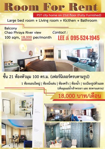 ห้องสวยให้เช่า-ขาย-พีเอสที-ซิตี้โฮม-พระราม-3-วิวแม่น้ำ-ใกล้สาทร