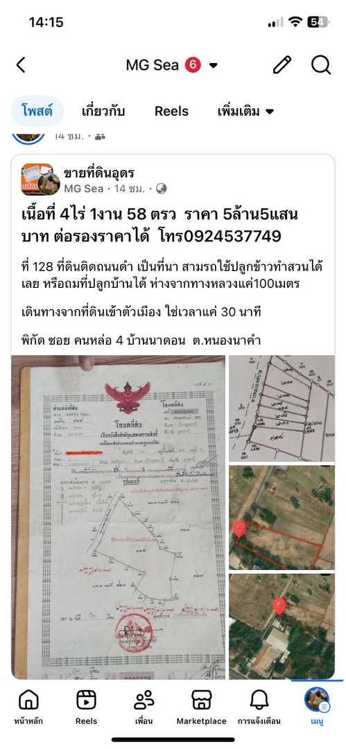 ที่ดินติดถนน4ไร่-1งาน-58-ตรว