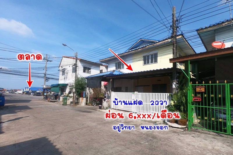 บ้าน-หนองจอก-อมรทรัพย์-2-ชั้น-ซอย-อยู่วิทยา-18-อมรทรัพย์-ซอย-8-ฝั่งสั้น-อยุ่ตรงข้ามตลาด-พร้อมอยู่