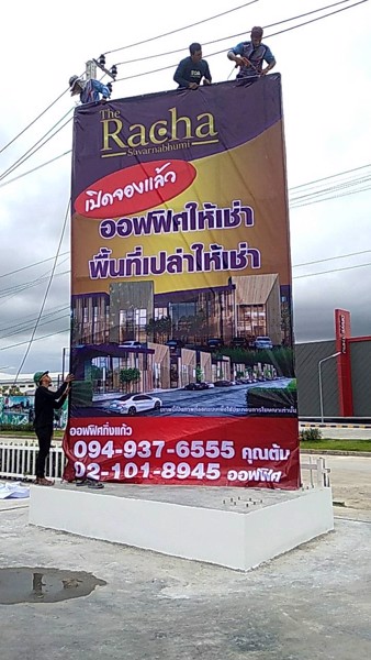 เปิดให้เช่าพื้นที่-ออฟฟิศ-ราชาเทวะ-กิ่งแก้ง-สุวรรณภูมิ