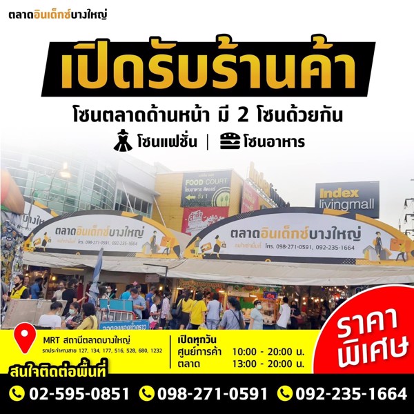 📢-ใครกำลังมองหาพื้นที่-สำหรับเปิดร้านค้า-อาหาร-เสื้อผ้าแฟชั่นต่างๆ-สนใจรีบจองก่อนเลยค่ะ