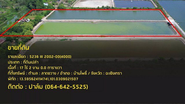 ขายที่ดิน-17-ไร่-2-งาน-ทำเลดี-ตลาดขวาง-อบ้านโพธิ์-จฉะเชิงเทรา