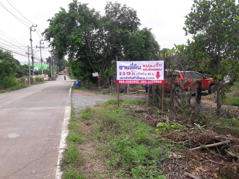 ขายที่ดิน-จปทุมธานี-อลาดหลุมแก้ว